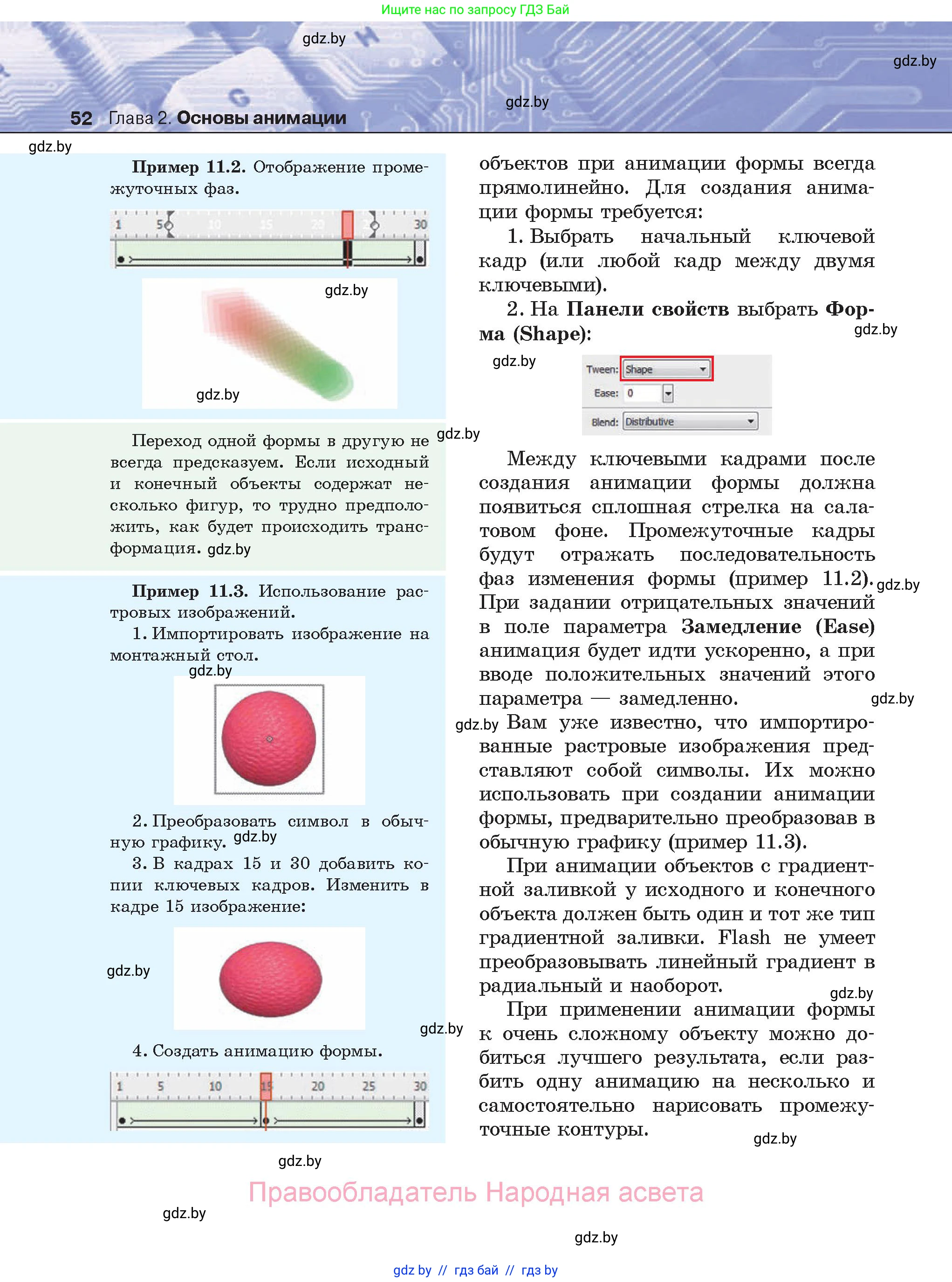 Информатика, 8 класс Учебник, авторы: Котов Владимир Михайлович, Лапо Анжелика Ивановна, Быкадоров Юрий Александрович, Войтехович Елена Николаевна, издательство Народная асвета, Минск, 2018, страница 52