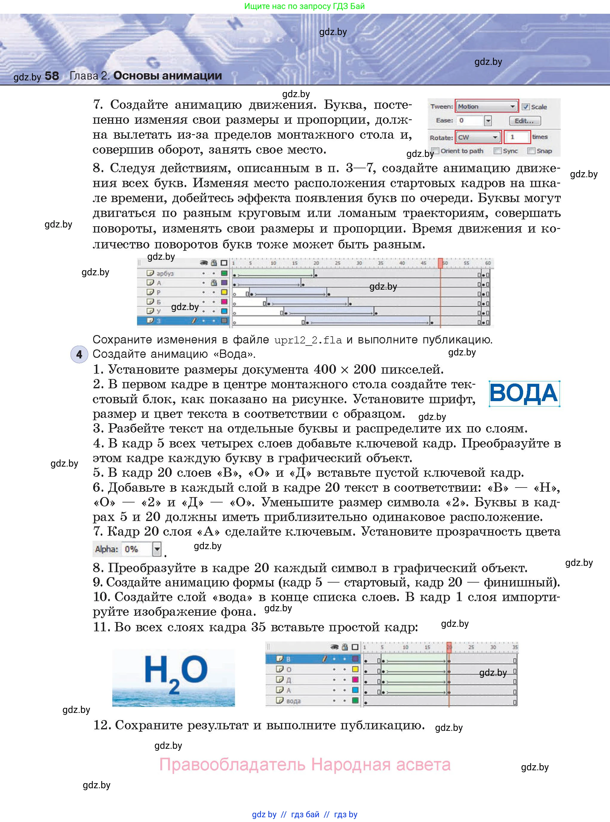 Информатика, 8 класс Учебник, авторы: Котов Владимир Михайлович, Лапо Анжелика Ивановна, Быкадоров Юрий Александрович, Войтехович Елена Николаевна, издательство Народная асвета, Минск, 2018, страница 58