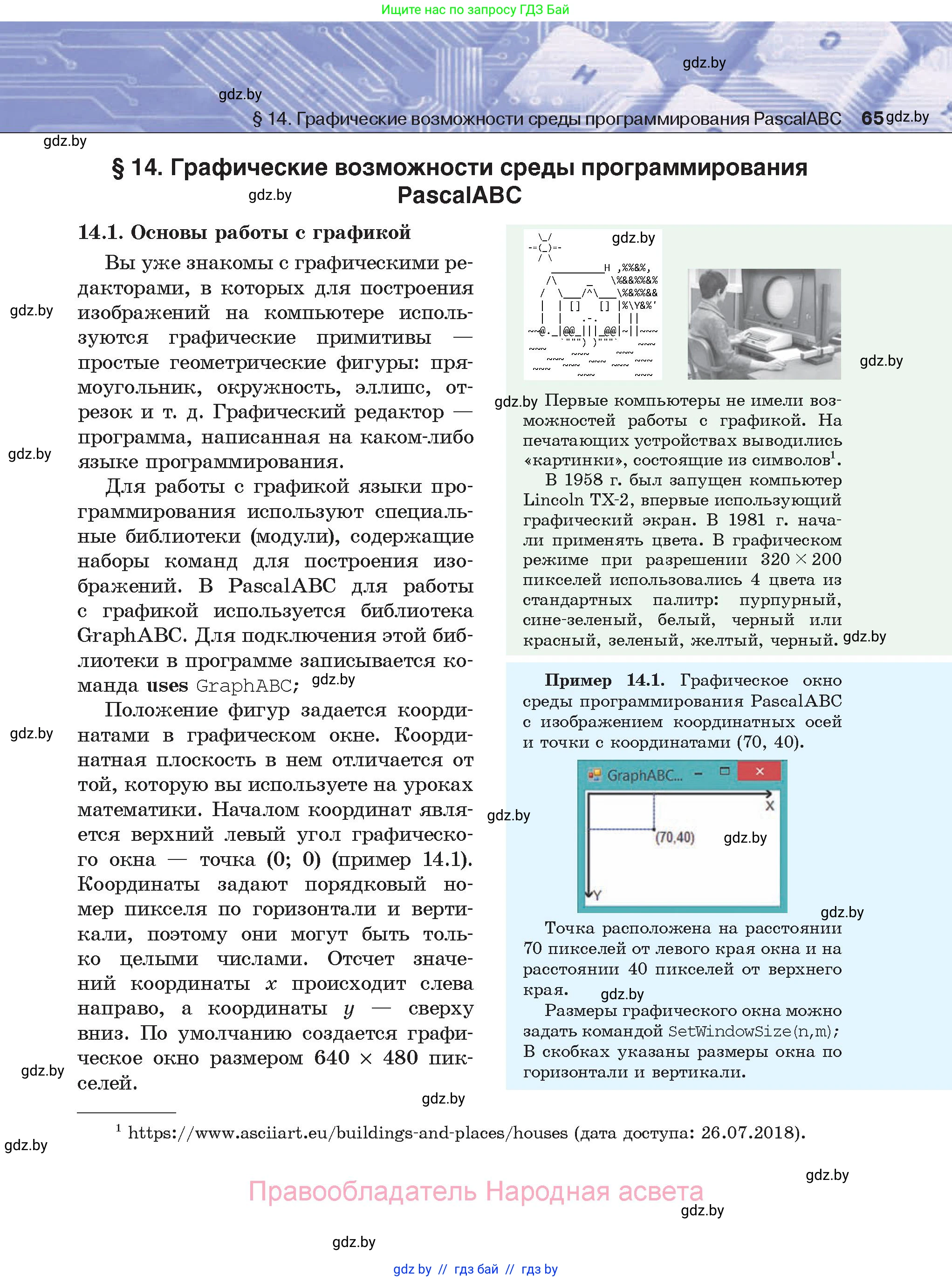 Информатика, 8 класс Учебник, авторы: Котов Владимир Михайлович, Лапо Анжелика Ивановна, Быкадоров Юрий Александрович, Войтехович Елена Николаевна, издательство Народная асвета, Минск, 2018, страница 65