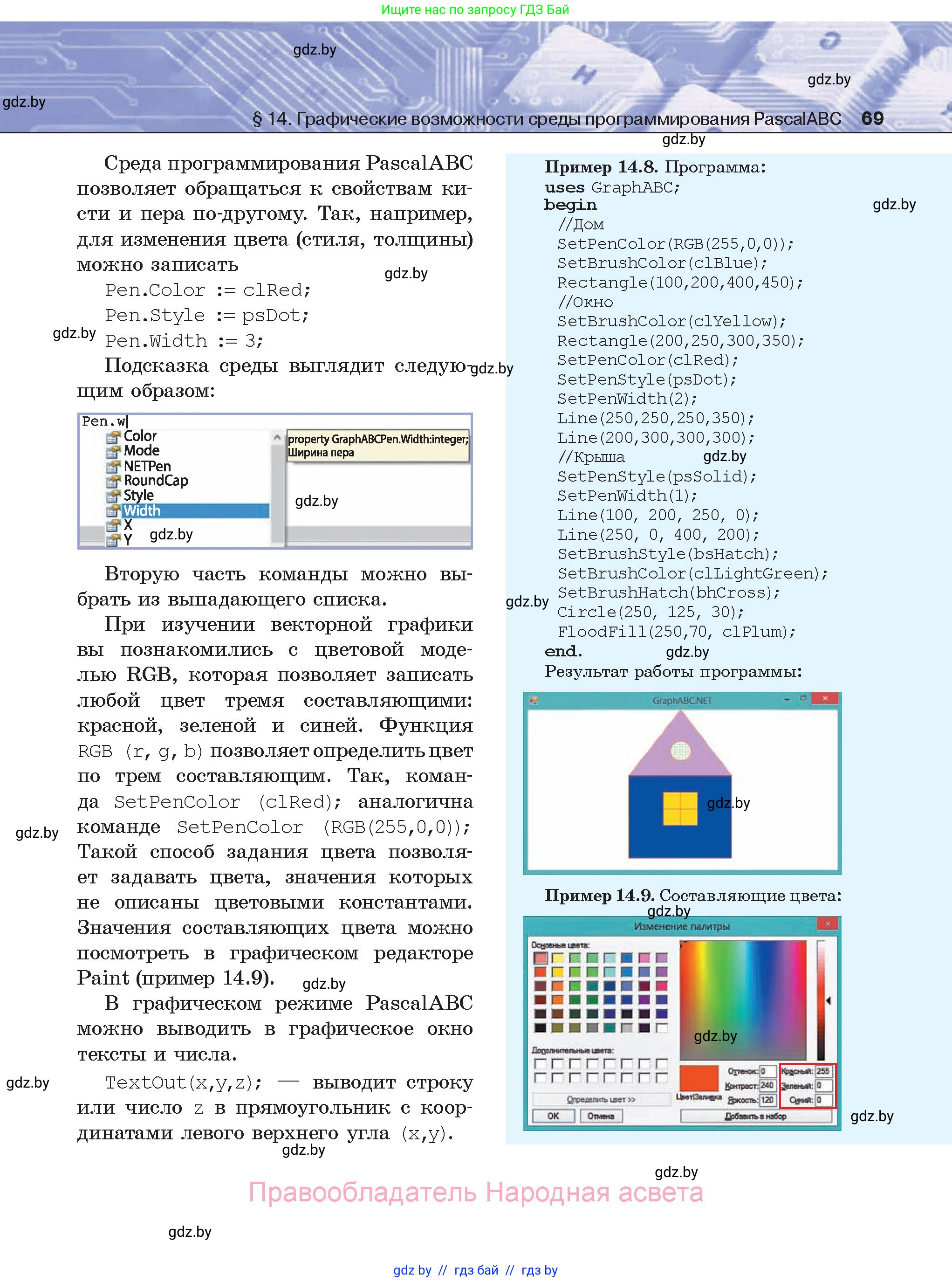 Информатика, 8 класс Учебник, авторы: Котов Владимир Михайлович, Лапо Анжелика Ивановна, Быкадоров Юрий Александрович, Войтехович Елена Николаевна, издательство Народная асвета, Минск, 2018, страница 69