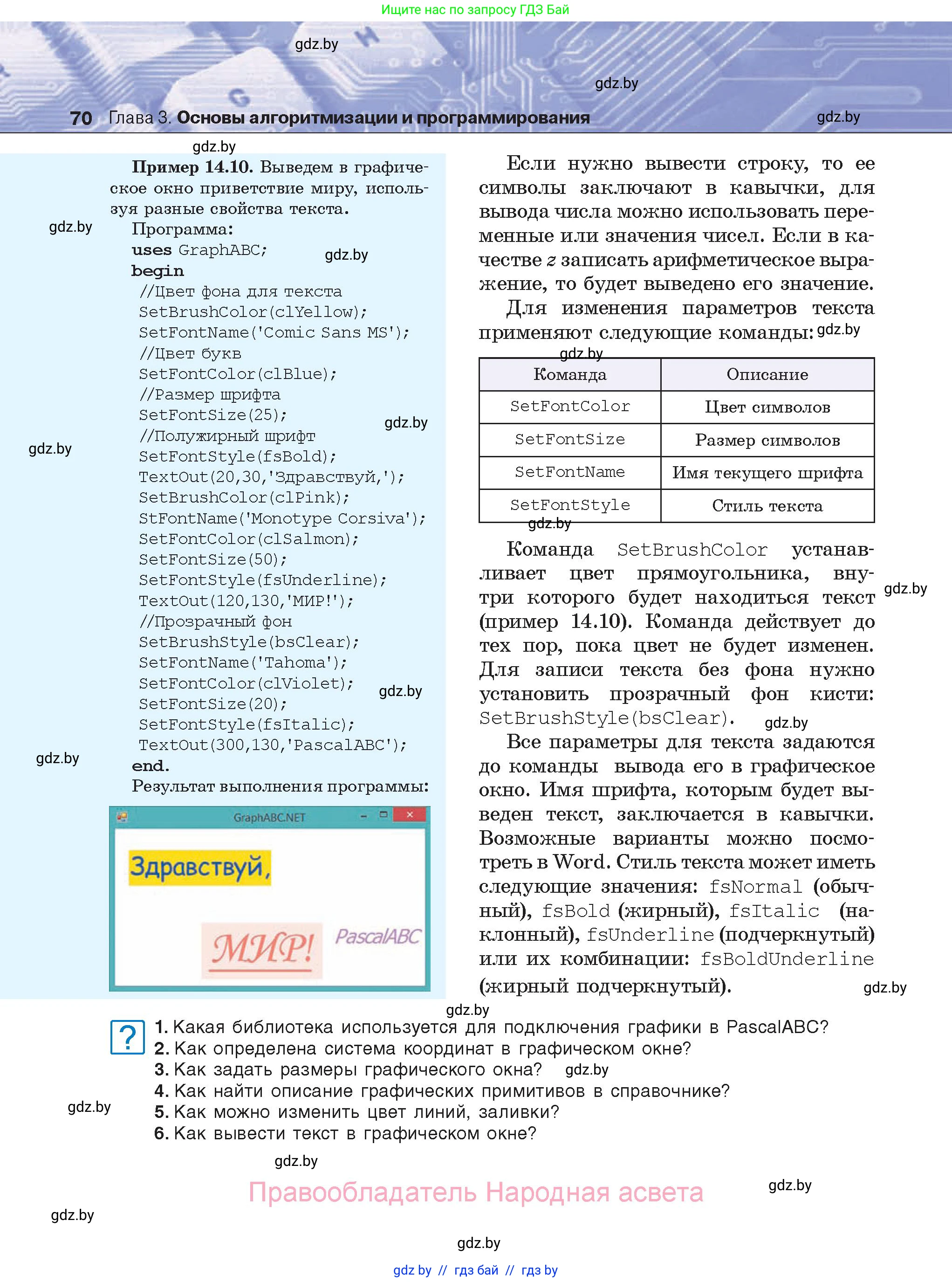 Информатика, 8 класс Учебник, авторы: Котов Владимир Михайлович, Лапо Анжелика Ивановна, Быкадоров Юрий Александрович, Войтехович Елена Николаевна, издательство Народная асвета, Минск, 2018, страница 70