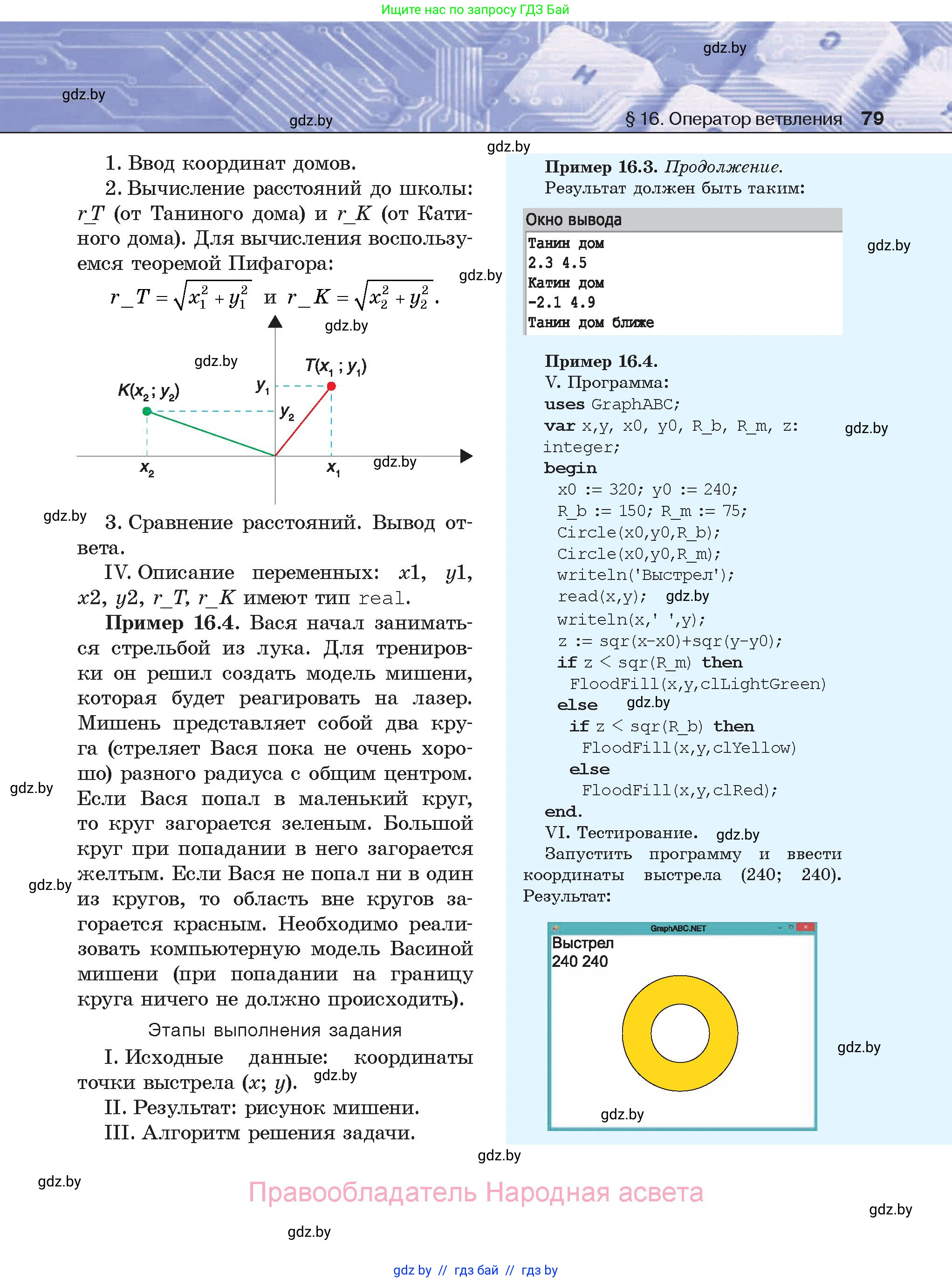 Информатика, 8 класс Учебник, авторы: Котов Владимир Михайлович, Лапо Анжелика Ивановна, Быкадоров Юрий Александрович, Войтехович Елена Николаевна, издательство Народная асвета, Минск, 2018, страница 79
