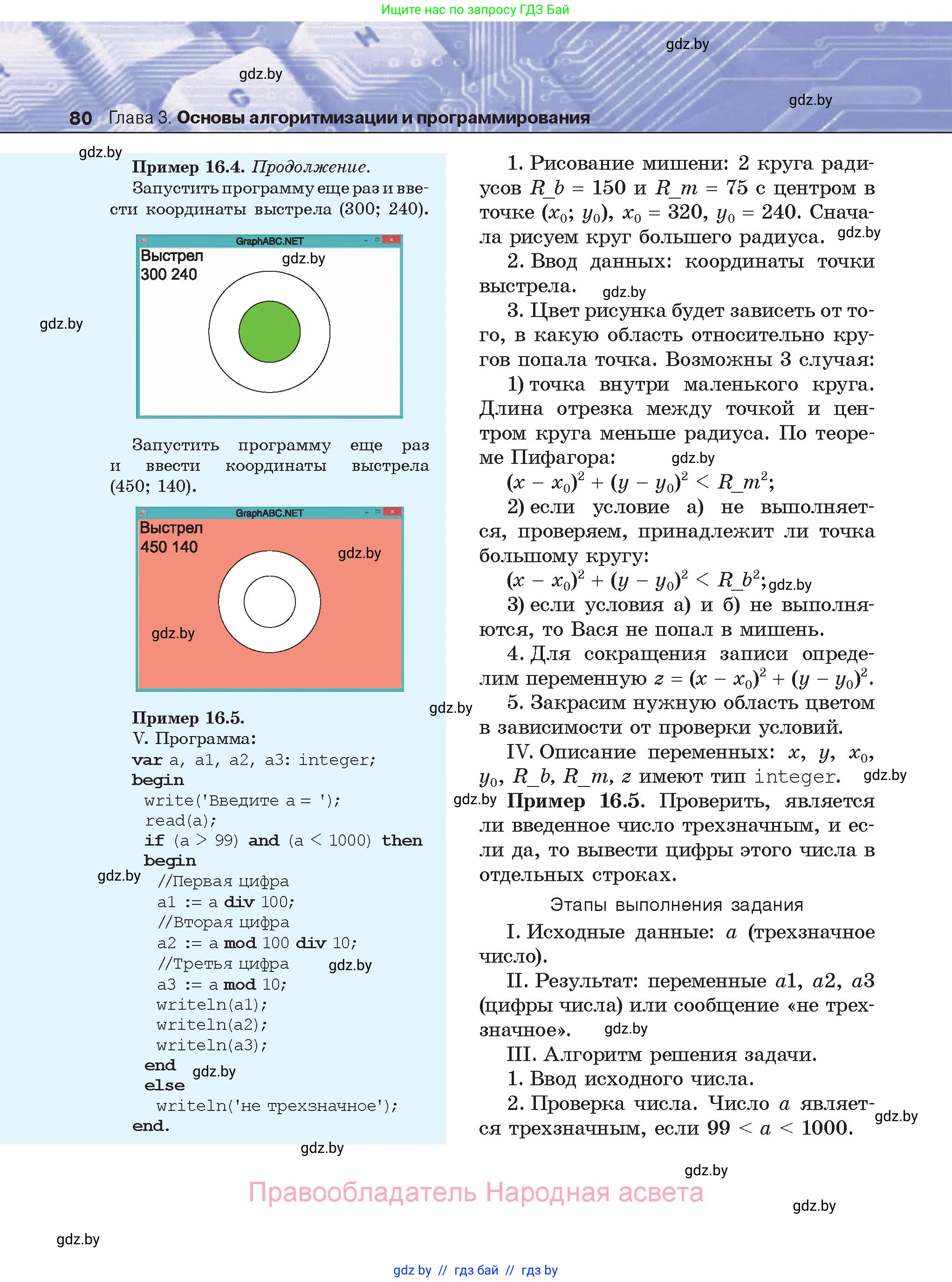 Информатика, 8 класс Учебник, авторы: Котов Владимир Михайлович, Лапо Анжелика Ивановна, Быкадоров Юрий Александрович, Войтехович Елена Николаевна, издательство Народная асвета, Минск, 2018, страница 80