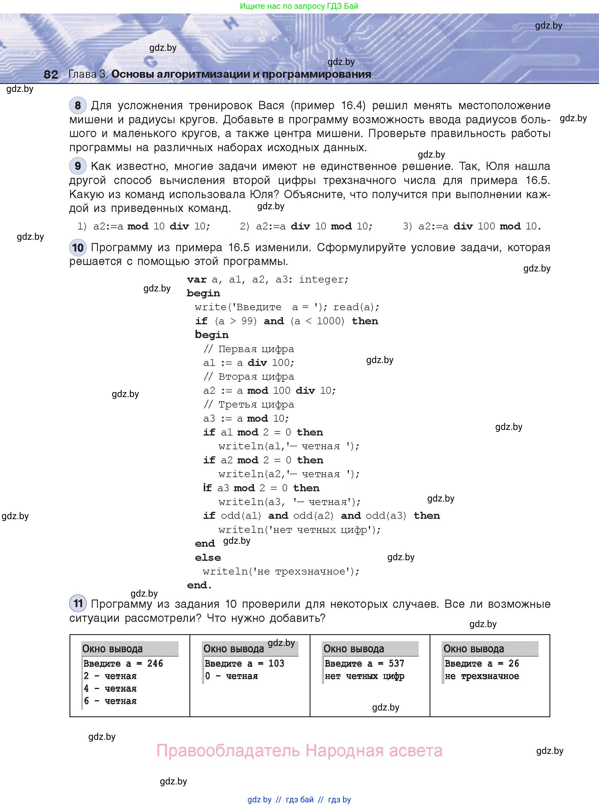 Информатика, 8 класс Учебник, авторы: Котов Владимир Михайлович, Лапо Анжелика Ивановна, Быкадоров Юрий Александрович, Войтехович Елена Николаевна, издательство Народная асвета, Минск, 2018, страница 82