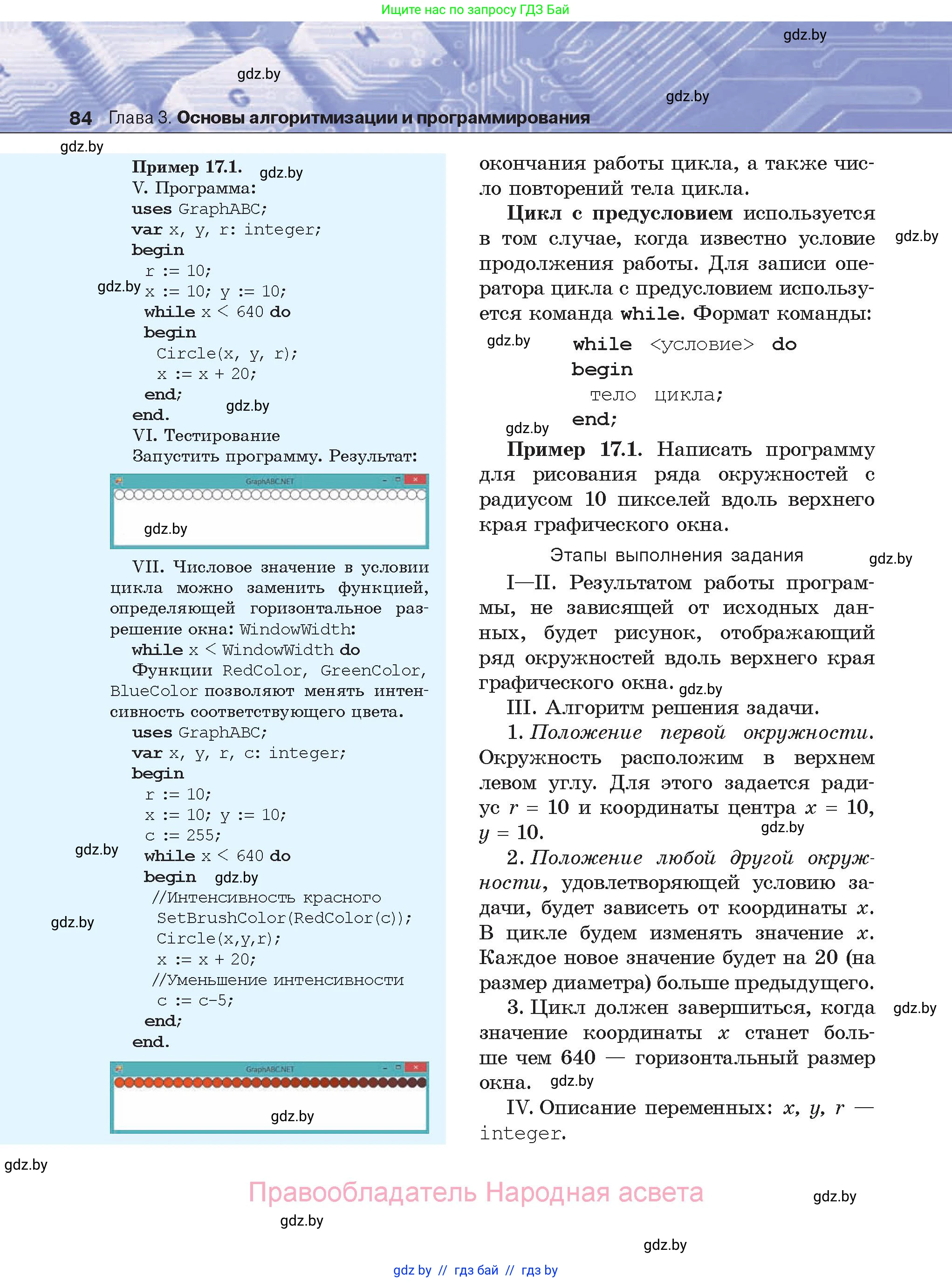 Информатика, 8 класс Учебник, авторы: Котов Владимир Михайлович, Лапо Анжелика Ивановна, Быкадоров Юрий Александрович, Войтехович Елена Николаевна, издательство Народная асвета, Минск, 2018, страница 84
