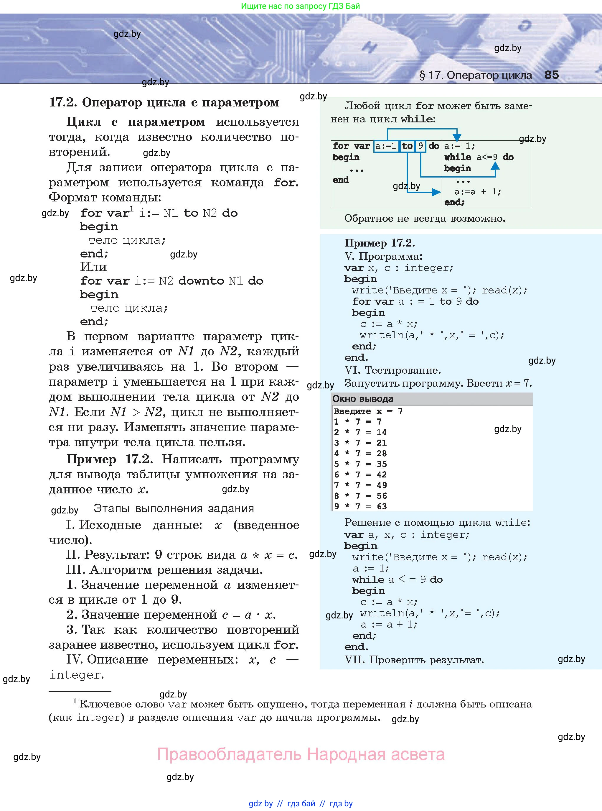 Информатика, 8 класс Учебник, авторы: Котов Владимир Михайлович, Лапо Анжелика Ивановна, Быкадоров Юрий Александрович, Войтехович Елена Николаевна, издательство Народная асвета, Минск, 2018, страница 85