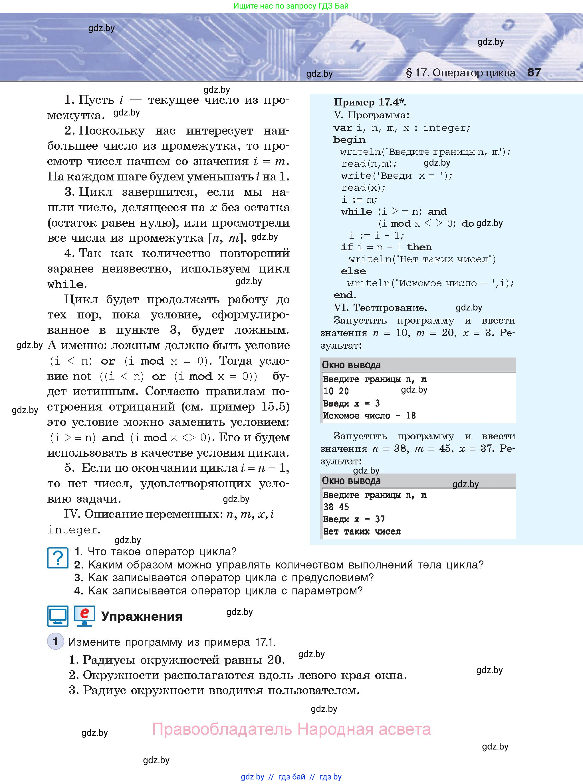 Информатика, 8 класс Учебник, авторы: Котов Владимир Михайлович, Лапо Анжелика Ивановна, Быкадоров Юрий Александрович, Войтехович Елена Николаевна, издательство Народная асвета, Минск, 2018, страница 87
