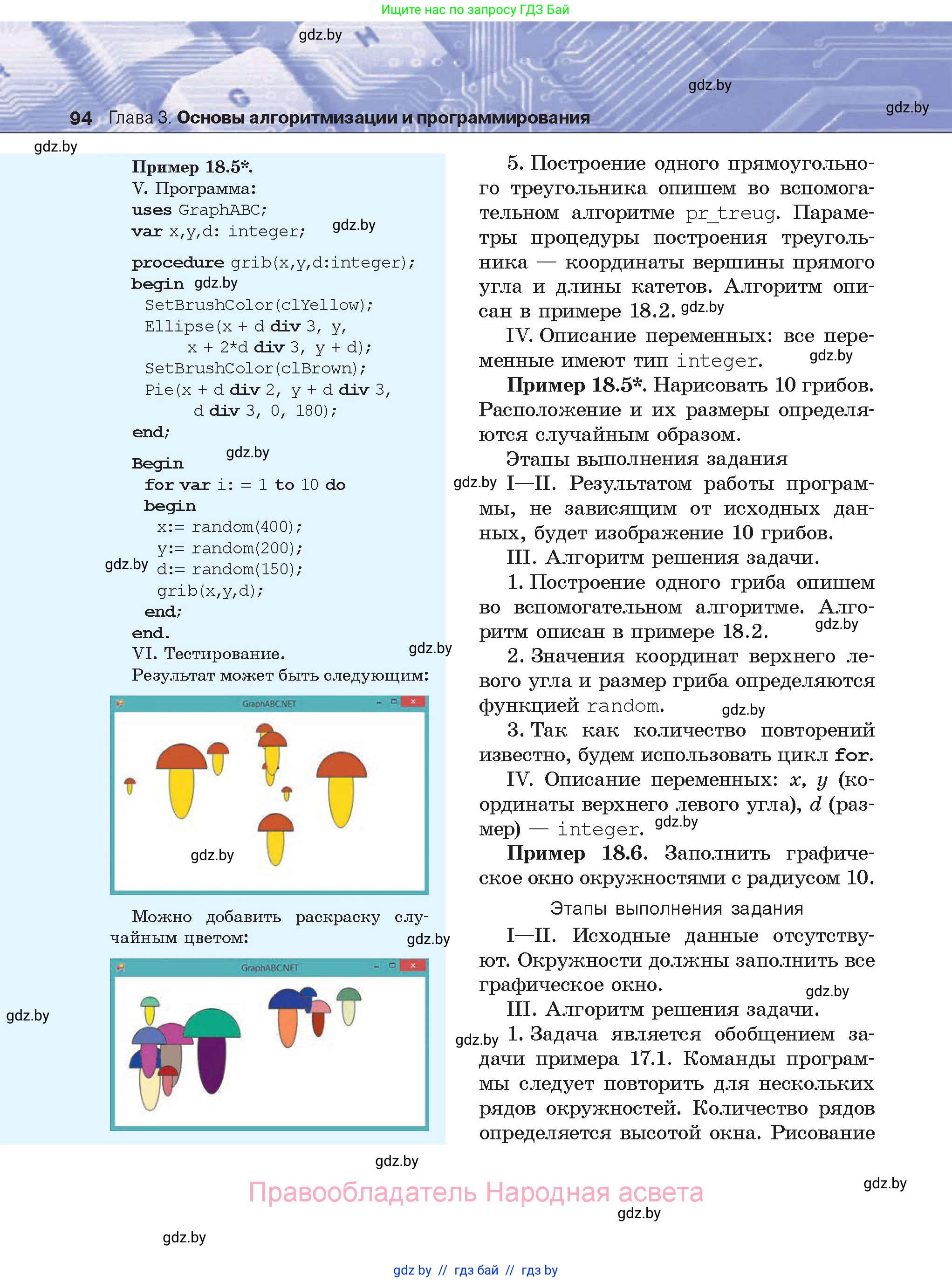 Информатика, 8 класс Учебник, авторы: Котов Владимир Михайлович, Лапо Анжелика Ивановна, Быкадоров Юрий Александрович, Войтехович Елена Николаевна, издательство Народная асвета, Минск, 2018, страница 94