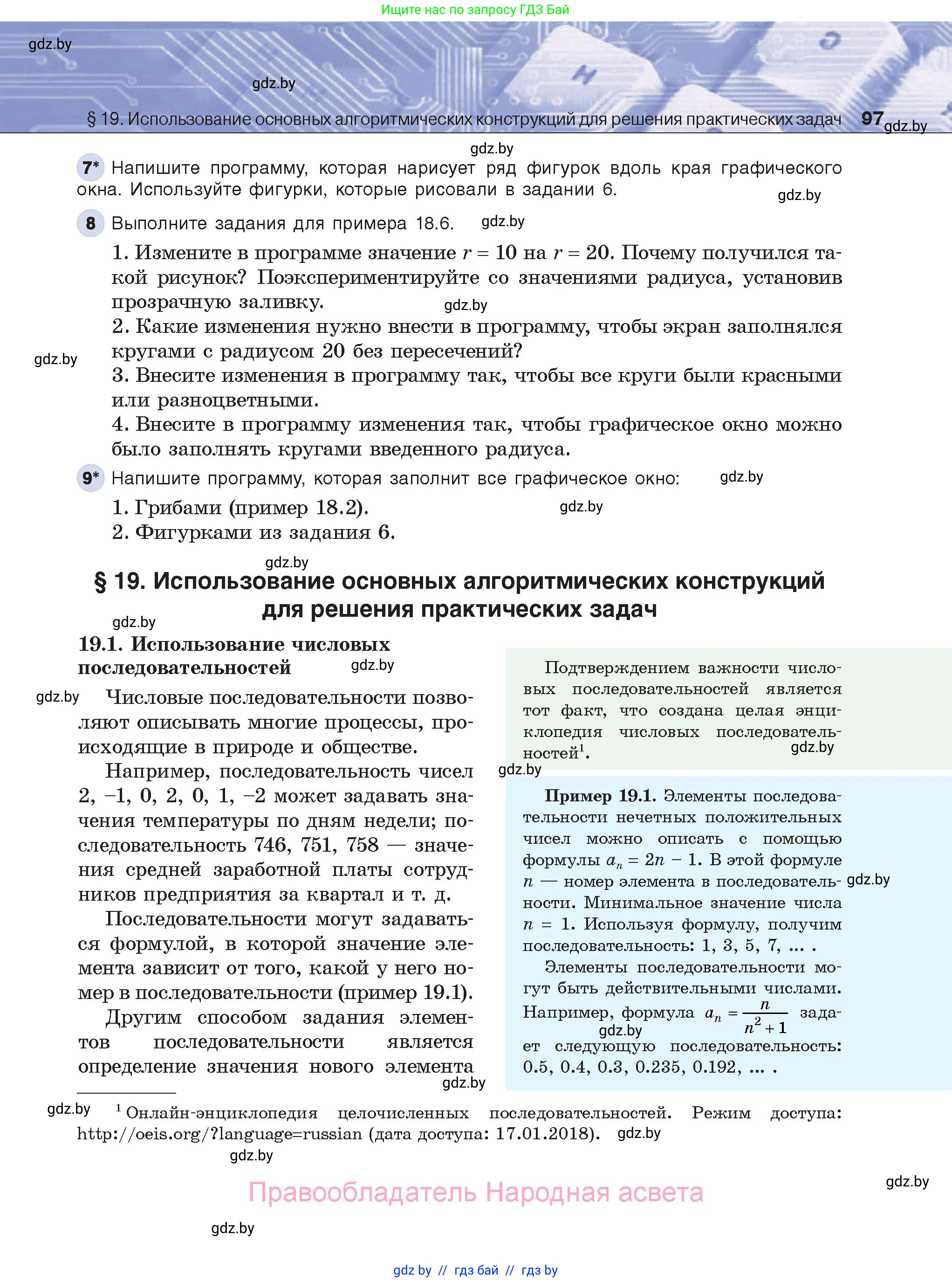 Информатика, 8 класс Учебник, авторы: Котов Владимир Михайлович, Лапо Анжелика Ивановна, Быкадоров Юрий Александрович, Войтехович Елена Николаевна, издательство Народная асвета, Минск, 2018, страница 97