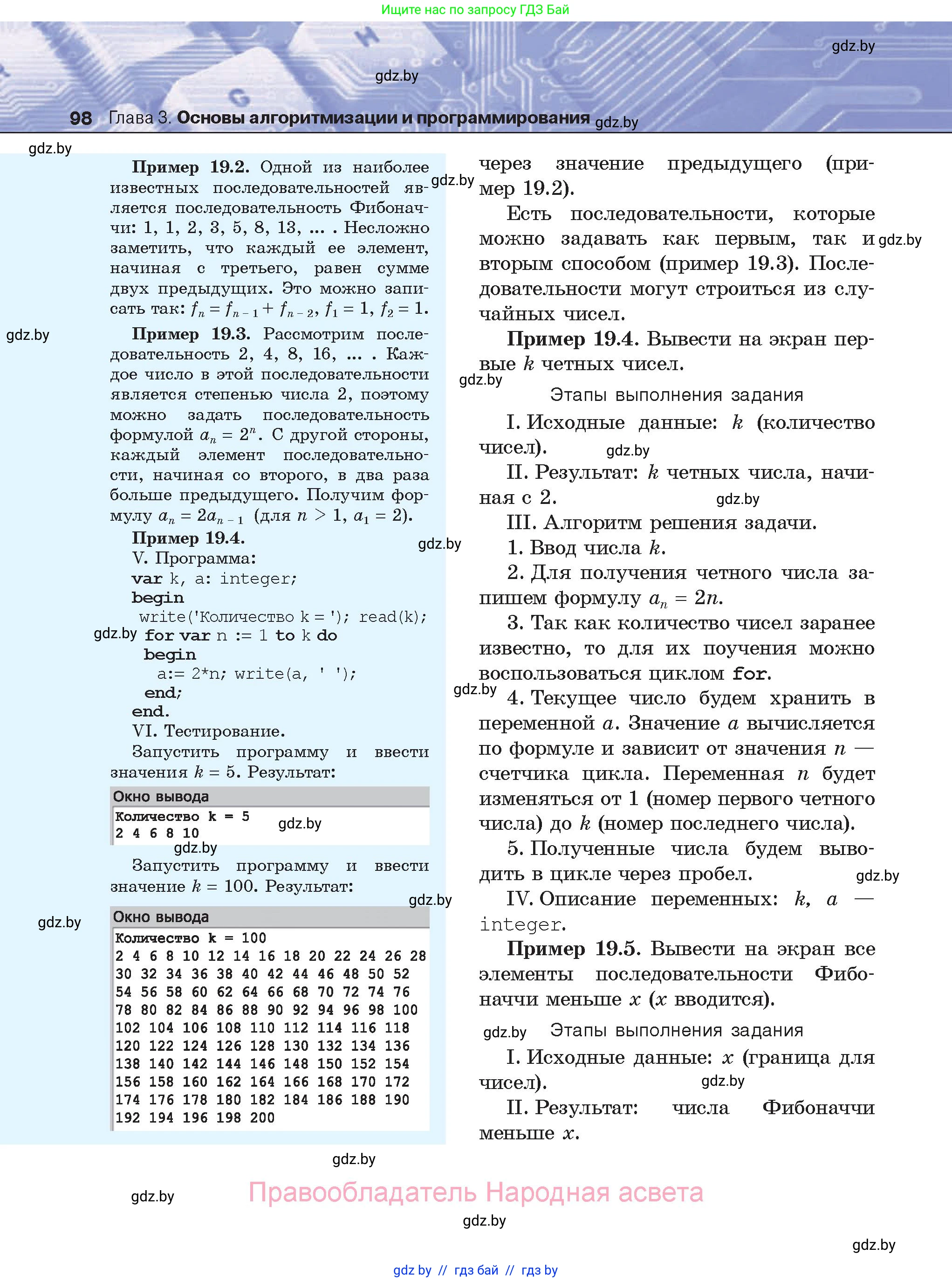 Информатика, 8 класс Учебник, авторы: Котов Владимир Михайлович, Лапо Анжелика Ивановна, Быкадоров Юрий Александрович, Войтехович Елена Николаевна, издательство Народная асвета, Минск, 2018, страница 98
