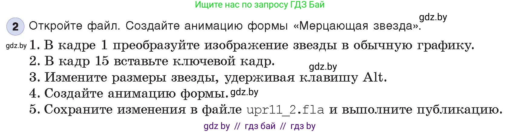 Информатика, 8 класс Учебник, авторы: Котов Владимир Михайлович, Лапо Анжелика Ивановна, Быкадоров Юрий Александрович, Войтехович Елена Николаевна, издательство Народная асвета, Минск, 2018, страница 53, номер 2, Условие