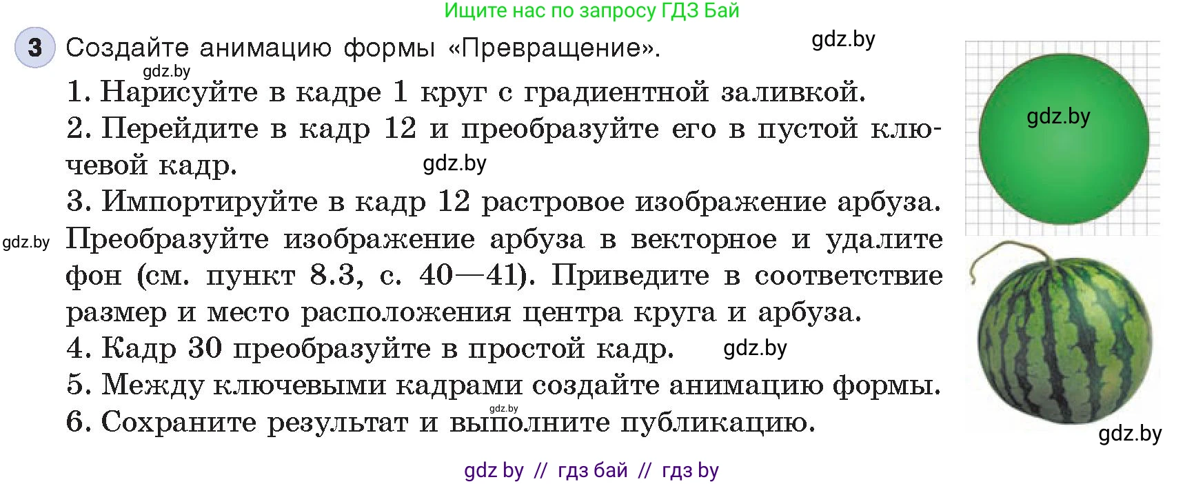 Информатика, 8 класс Учебник, авторы: Котов Владимир Михайлович, Лапо Анжелика Ивановна, Быкадоров Юрий Александрович, Войтехович Елена Николаевна, издательство Народная асвета, Минск, 2018, страница 53, номер 3, Условие