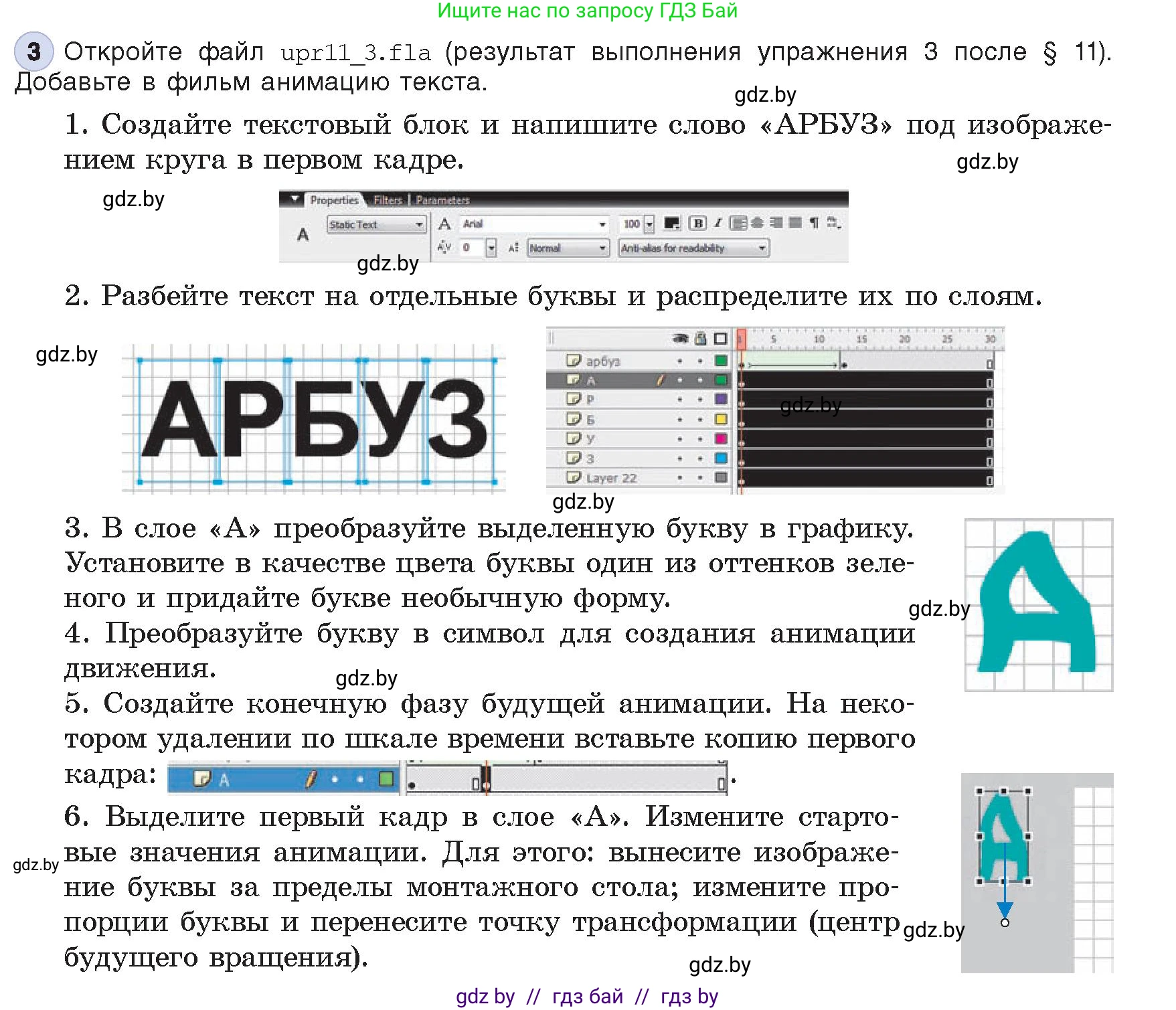 Информатика, 8 класс Учебник, авторы: Котов Владимир Михайлович, Лапо Анжелика Ивановна, Быкадоров Юрий Александрович, Войтехович Елена Николаевна, издательство Народная асвета, Минск, 2018, страница 57, номер 3, Условие