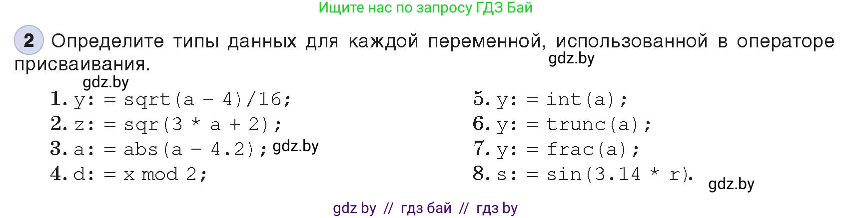 Информатика, 8 класс Учебник, авторы: Котов Владимир Михайлович, Лапо Анжелика Ивановна, Быкадоров Юрий Александрович, Войтехович Елена Николаевна, издательство Народная асвета, Минск, 2018, страница 64, номер 2, Условие