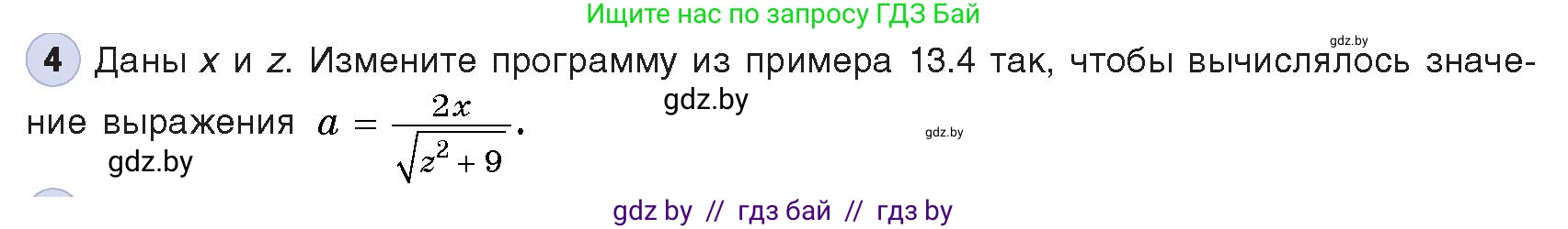 Информатика, 8 класс Учебник, авторы: Котов Владимир Михайлович, Лапо Анжелика Ивановна, Быкадоров Юрий Александрович, Войтехович Елена Николаевна, издательство Народная асвета, Минск, 2018, страница 64, номер 4, Условие