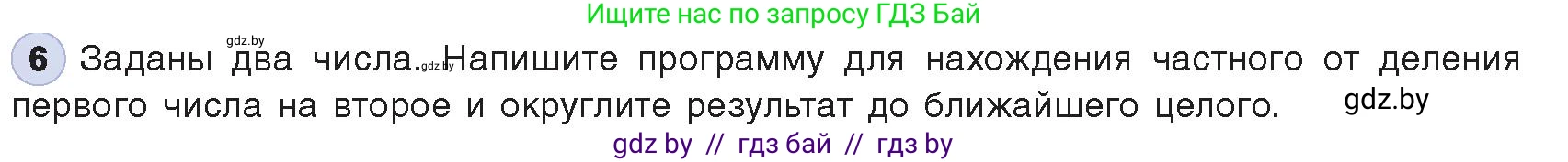 Информатика, 8 класс Учебник, авторы: Котов Владимир Михайлович, Лапо Анжелика Ивановна, Быкадоров Юрий Александрович, Войтехович Елена Николаевна, издательство Народная асвета, Минск, 2018, страница 64, номер 6, Условие