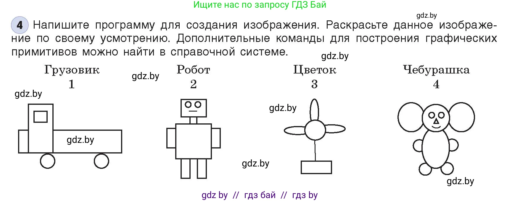 Информатика, 8 класс Учебник, авторы: Котов Владимир Михайлович, Лапо Анжелика Ивановна, Быкадоров Юрий Александрович, Войтехович Елена Николаевна, издательство Народная асвета, Минск, 2018, страница 71, номер 4, Условие