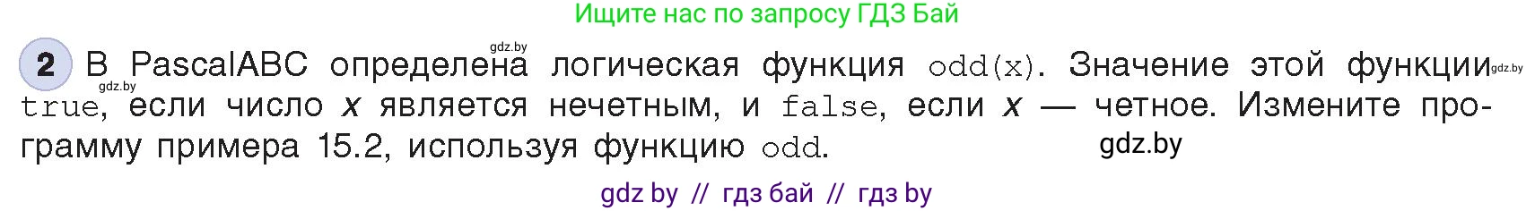 Информатика, 8 класс Учебник, авторы: Котов Владимир Михайлович, Лапо Анжелика Ивановна, Быкадоров Юрий Александрович, Войтехович Елена Николаевна, издательство Народная асвета, Минск, 2018, страница 75, номер 2, Условие