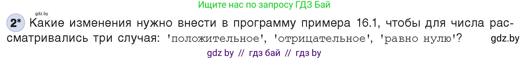 Информатика, 8 класс Учебник, авторы: Котов Владимир Михайлович, Лапо Анжелика Ивановна, Быкадоров Юрий Александрович, Войтехович Елена Николаевна, издательство Народная асвета, Минск, 2018, страница 81, номер 2, Условие
