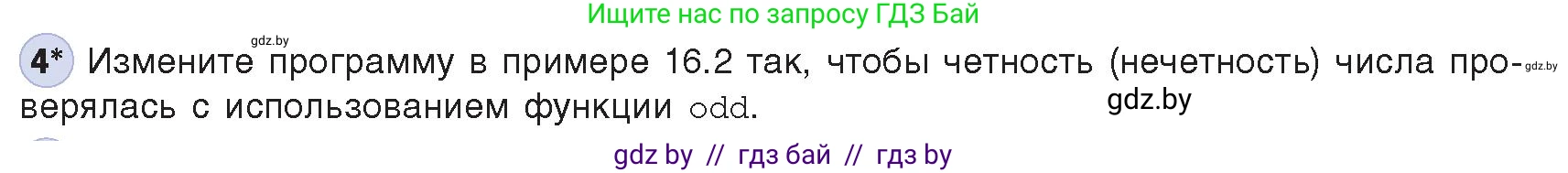 Информатика, 8 класс Учебник, авторы: Котов Владимир Михайлович, Лапо Анжелика Ивановна, Быкадоров Юрий Александрович, Войтехович Елена Николаевна, издательство Народная асвета, Минск, 2018, страница 81, номер 4, Условие