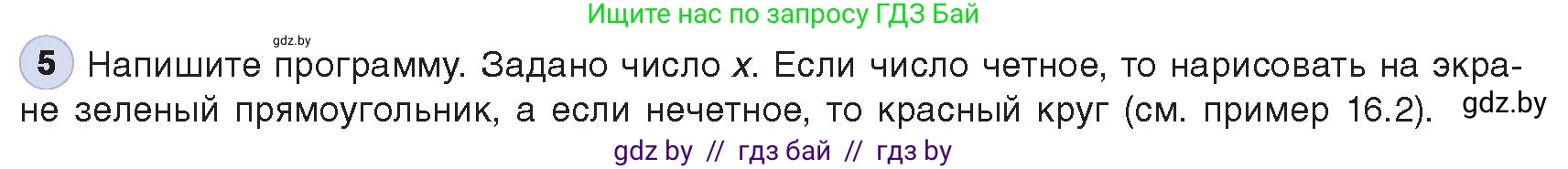 Информатика, 8 класс Учебник, авторы: Котов Владимир Михайлович, Лапо Анжелика Ивановна, Быкадоров Юрий Александрович, Войтехович Елена Николаевна, издательство Народная асвета, Минск, 2018, страница 81, номер 5, Условие