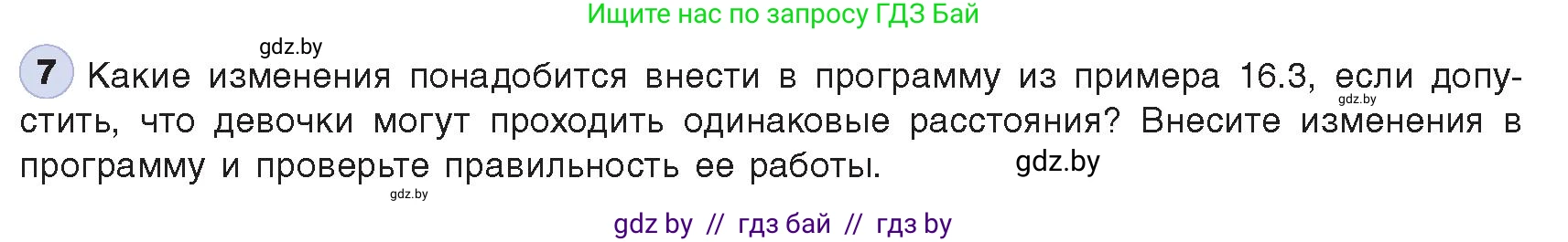 Информатика, 8 класс Учебник, авторы: Котов Владимир Михайлович, Лапо Анжелика Ивановна, Быкадоров Юрий Александрович, Войтехович Елена Николаевна, издательство Народная асвета, Минск, 2018, страница 81, номер 7, Условие