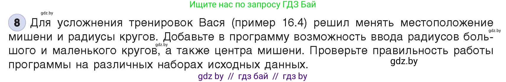 Информатика, 8 класс Учебник, авторы: Котов Владимир Михайлович, Лапо Анжелика Ивановна, Быкадоров Юрий Александрович, Войтехович Елена Николаевна, издательство Народная асвета, Минск, 2018, страница 82, номер 8, Условие