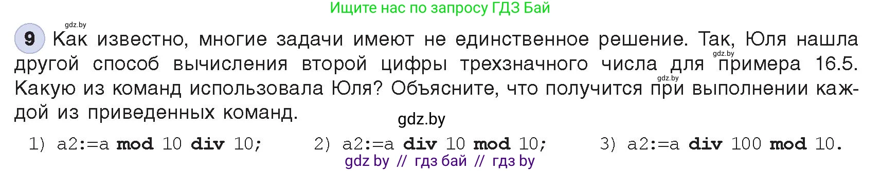 Информатика, 8 класс Учебник, авторы: Котов Владимир Михайлович, Лапо Анжелика Ивановна, Быкадоров Юрий Александрович, Войтехович Елена Николаевна, издательство Народная асвета, Минск, 2018, страница 82, номер 9, Условие