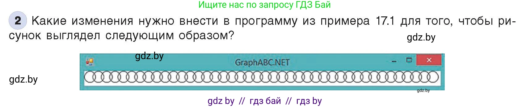 Информатика, 8 класс Учебник, авторы: Котов Владимир Михайлович, Лапо Анжелика Ивановна, Быкадоров Юрий Александрович, Войтехович Елена Николаевна, издательство Народная асвета, Минск, 2018, страница 88, номер 2, Условие