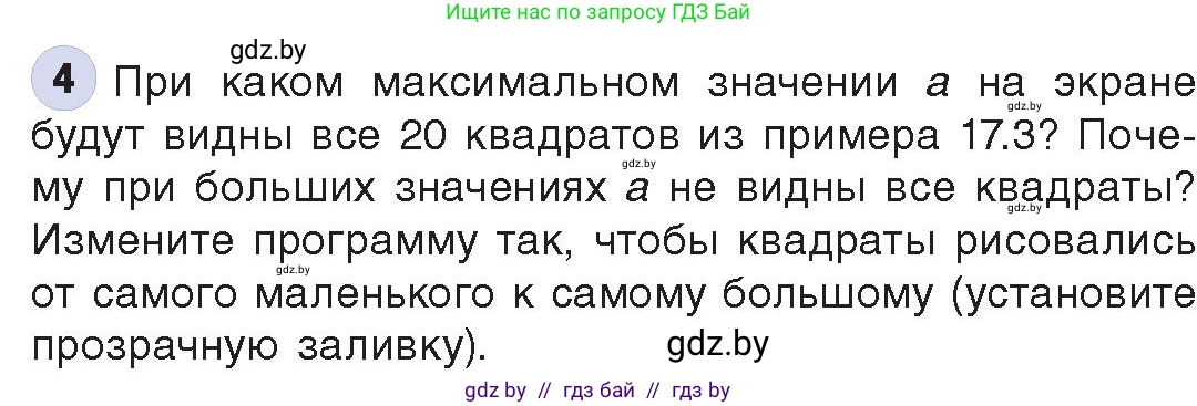Информатика, 8 класс Учебник, авторы: Котов Владимир Михайлович, Лапо Анжелика Ивановна, Быкадоров Юрий Александрович, Войтехович Елена Николаевна, издательство Народная асвета, Минск, 2018, страница 88, номер 4, Условие