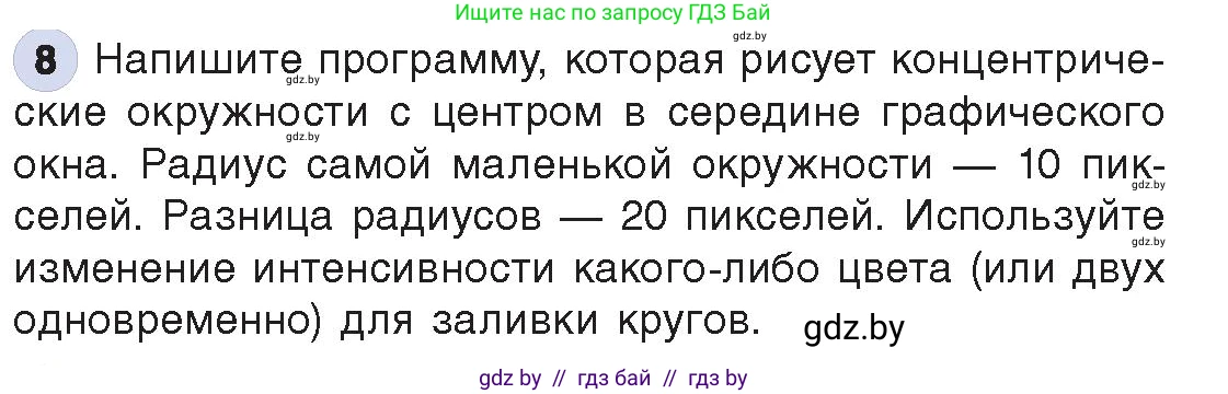 Информатика, 8 класс Учебник, авторы: Котов Владимир Михайлович, Лапо Анжелика Ивановна, Быкадоров Юрий Александрович, Войтехович Елена Николаевна, издательство Народная асвета, Минск, 2018, страница 88, номер 8, Условие