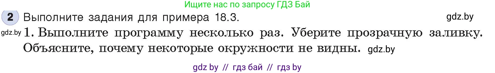 Информатика, 8 класс Учебник, авторы: Котов Владимир Михайлович, Лапо Анжелика Ивановна, Быкадоров Юрий Александрович, Войтехович Елена Николаевна, издательство Народная асвета, Минск, 2018, страница 95, номер 2, Условие