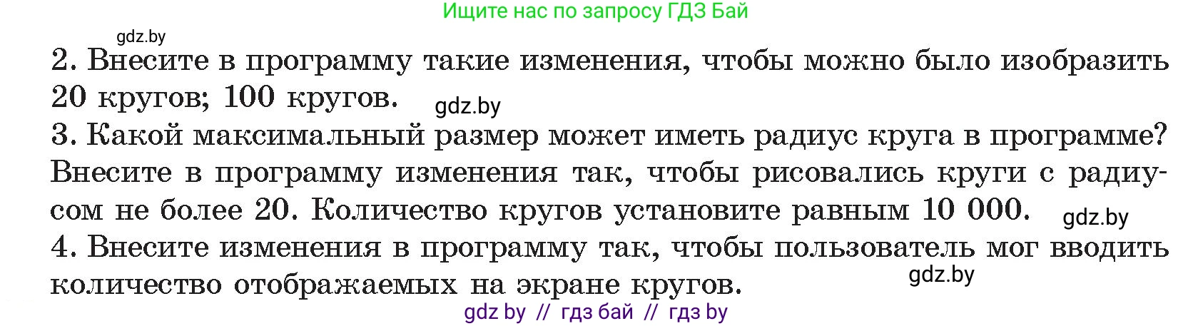 Информатика, 8 класс Учебник, авторы: Котов Владимир Михайлович, Лапо Анжелика Ивановна, Быкадоров Юрий Александрович, Войтехович Елена Николаевна, издательство Народная асвета, Минск, 2018, страница 95, номер 2, Условие (продолжение 2)
