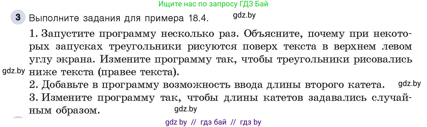 Информатика, 8 класс Учебник, авторы: Котов Владимир Михайлович, Лапо Анжелика Ивановна, Быкадоров Юрий Александрович, Войтехович Елена Николаевна, издательство Народная асвета, Минск, 2018, страница 96, номер 3, Условие