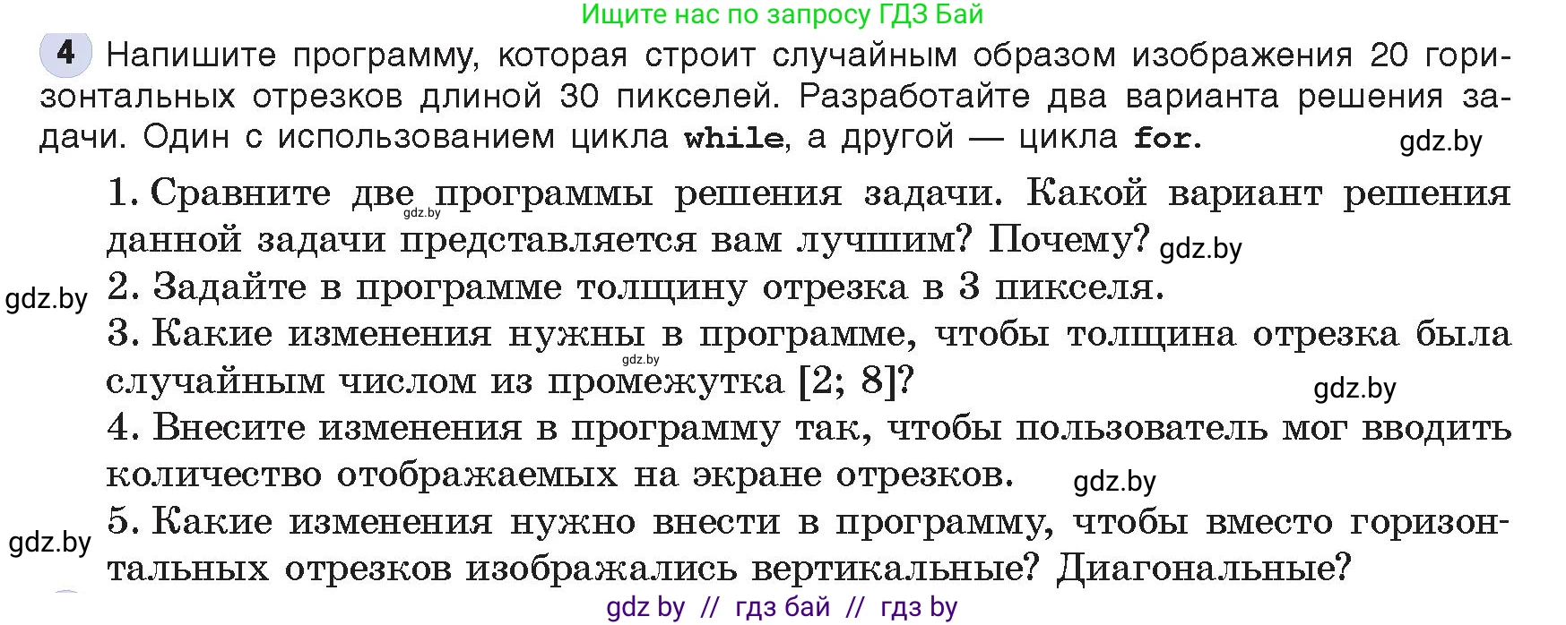 Информатика, 8 класс Учебник, авторы: Котов Владимир Михайлович, Лапо Анжелика Ивановна, Быкадоров Юрий Александрович, Войтехович Елена Николаевна, издательство Народная асвета, Минск, 2018, страница 96, номер 4, Условие