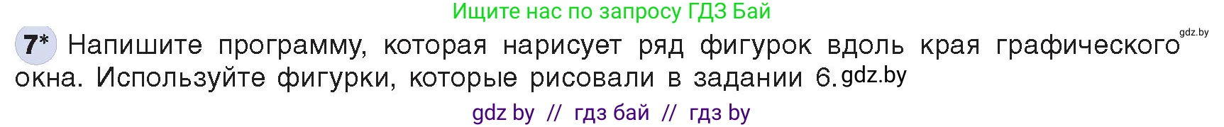 Информатика, 8 класс Учебник, авторы: Котов Владимир Михайлович, Лапо Анжелика Ивановна, Быкадоров Юрий Александрович, Войтехович Елена Николаевна, издательство Народная асвета, Минск, 2018, страница 97, номер 7, Условие