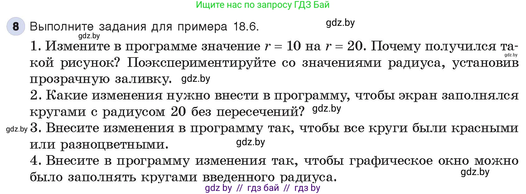 Информатика, 8 класс Учебник, авторы: Котов Владимир Михайлович, Лапо Анжелика Ивановна, Быкадоров Юрий Александрович, Войтехович Елена Николаевна, издательство Народная асвета, Минск, 2018, страница 97, номер 8, Условие