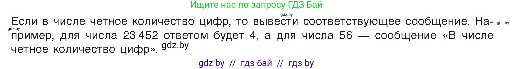 Информатика, 8 класс Учебник, авторы: Котов Владимир Михайлович, Лапо Анжелика Ивановна, Быкадоров Юрий Александрович, Войтехович Елена Николаевна, издательство Народная асвета, Минск, 2018, страница 108, номер 15, Условие (продолжение 2)
