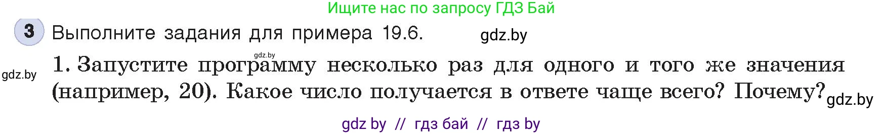 Информатика, 8 класс Учебник, авторы: Котов Владимир Михайлович, Лапо Анжелика Ивановна, Быкадоров Юрий Александрович, Войтехович Елена Николаевна, издательство Народная асвета, Минск, 2018, страница 106, номер 3, Условие