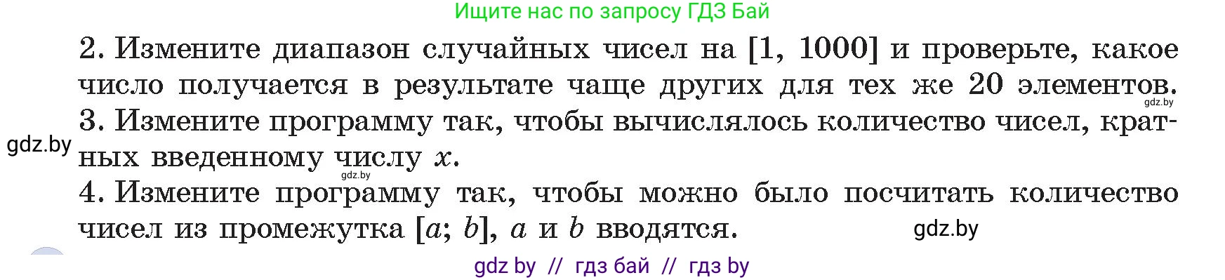 Информатика, 8 класс Учебник, авторы: Котов Владимир Михайлович, Лапо Анжелика Ивановна, Быкадоров Юрий Александрович, Войтехович Елена Николаевна, издательство Народная асвета, Минск, 2018, страница 106, номер 3, Условие (продолжение 2)