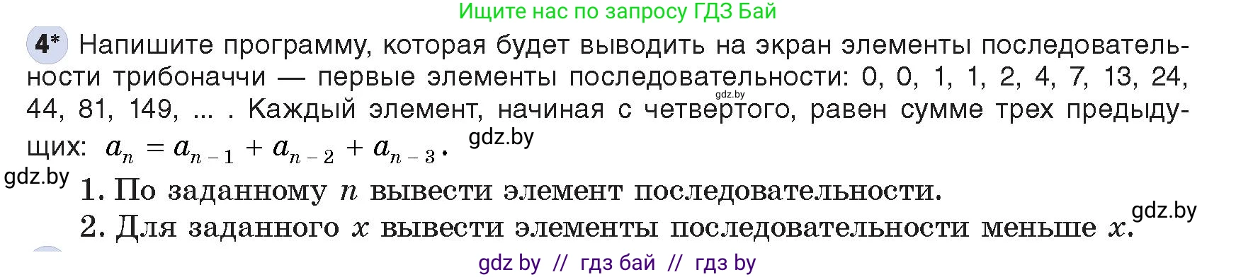 Информатика, 8 класс Учебник, авторы: Котов Владимир Михайлович, Лапо Анжелика Ивановна, Быкадоров Юрий Александрович, Войтехович Елена Николаевна, издательство Народная асвета, Минск, 2018, страница 107, номер 4, Условие