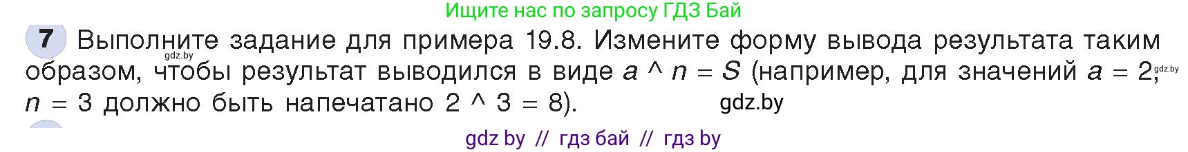 Информатика, 8 класс Учебник, авторы: Котов Владимир Михайлович, Лапо Анжелика Ивановна, Быкадоров Юрий Александрович, Войтехович Елена Николаевна, издательство Народная асвета, Минск, 2018, страница 107, номер 7, Условие