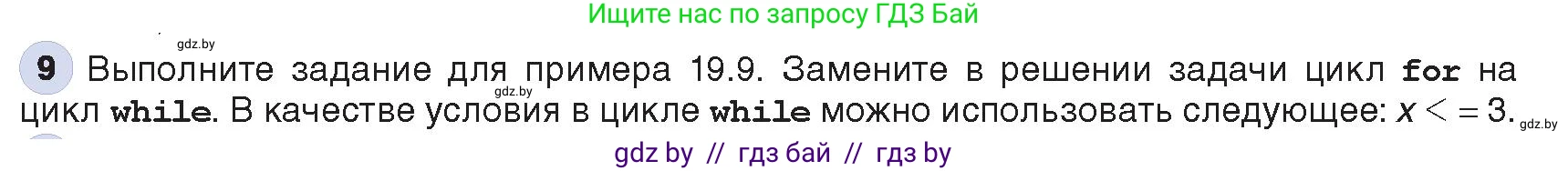 Информатика, 8 класс Учебник, авторы: Котов Владимир Михайлович, Лапо Анжелика Ивановна, Быкадоров Юрий Александрович, Войтехович Елена Николаевна, издательство Народная асвета, Минск, 2018, страница 107, номер 9, Условие