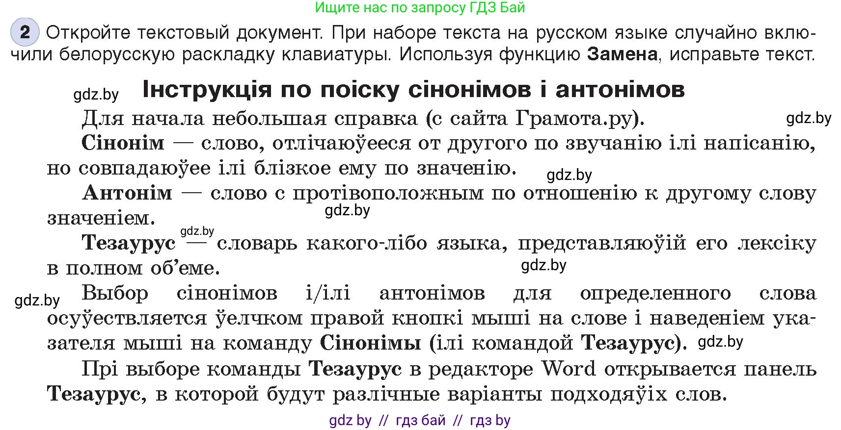 Информатика, 8 класс Учебник, авторы: Котов Владимир Михайлович, Лапо Анжелика Ивановна, Быкадоров Юрий Александрович, Войтехович Елена Николаевна, издательство Народная асвета, Минск, 2018, страница 113, номер 2, Условие