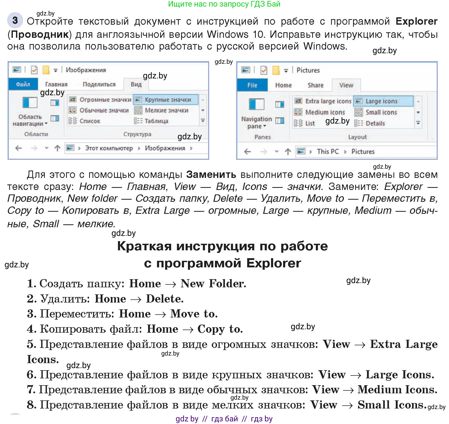 Информатика, 8 класс Учебник, авторы: Котов Владимир Михайлович, Лапо Анжелика Ивановна, Быкадоров Юрий Александрович, Войтехович Елена Николаевна, издательство Народная асвета, Минск, 2018, страница 114, номер 3, Условие