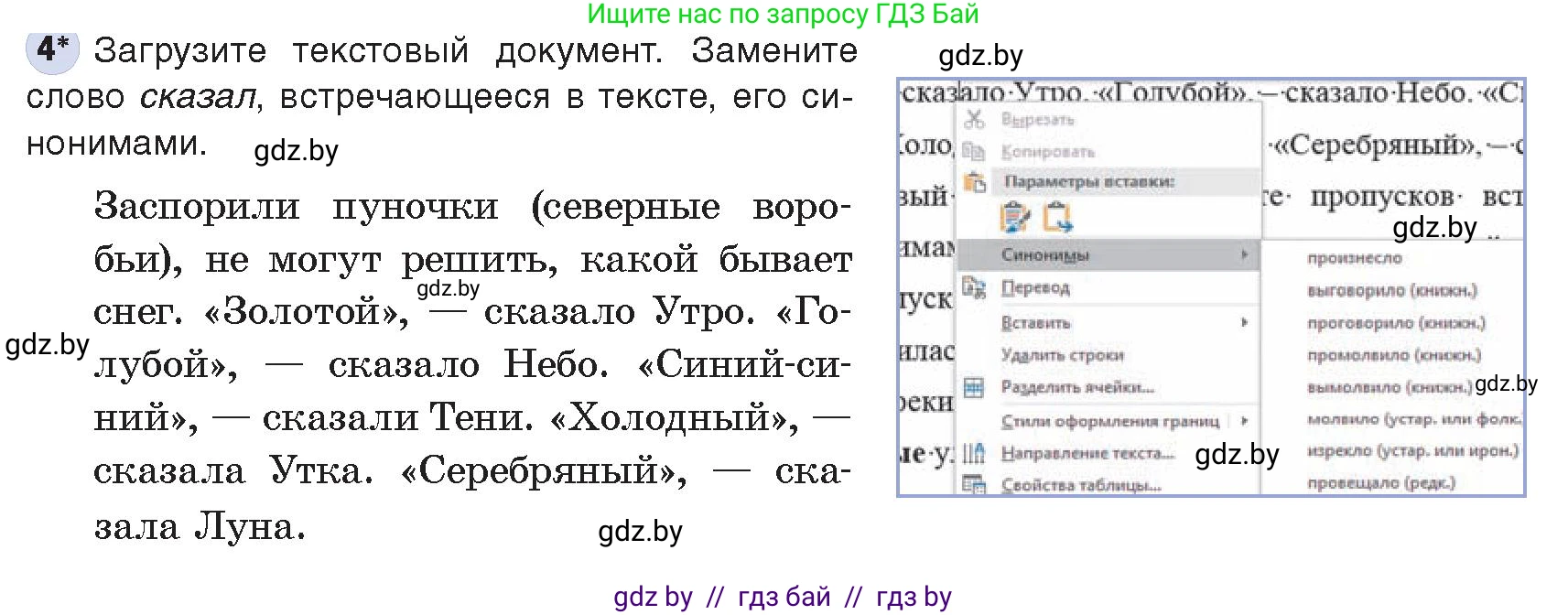 Информатика, 8 класс Учебник, авторы: Котов Владимир Михайлович, Лапо Анжелика Ивановна, Быкадоров Юрий Александрович, Войтехович Елена Николаевна, издательство Народная асвета, Минск, 2018, страница 114, номер 4, Условие