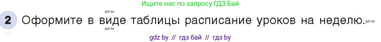 Информатика, 8 класс Учебник, авторы: Котов Владимир Михайлович, Лапо Анжелика Ивановна, Быкадоров Юрий Александрович, Войтехович Елена Николаевна, издательство Народная асвета, Минск, 2018, страница 126, номер 2, Условие