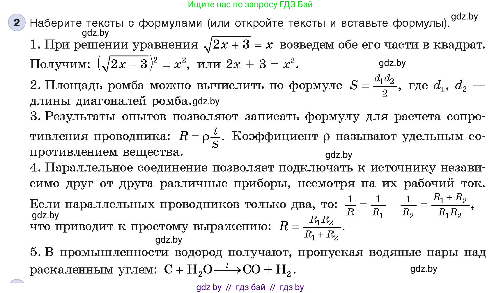 Информатика, 8 класс Учебник, авторы: Котов Владимир Михайлович, Лапо Анжелика Ивановна, Быкадоров Юрий Александрович, Войтехович Елена Николаевна, издательство Народная асвета, Минск, 2018, страница 132, номер 2, Условие