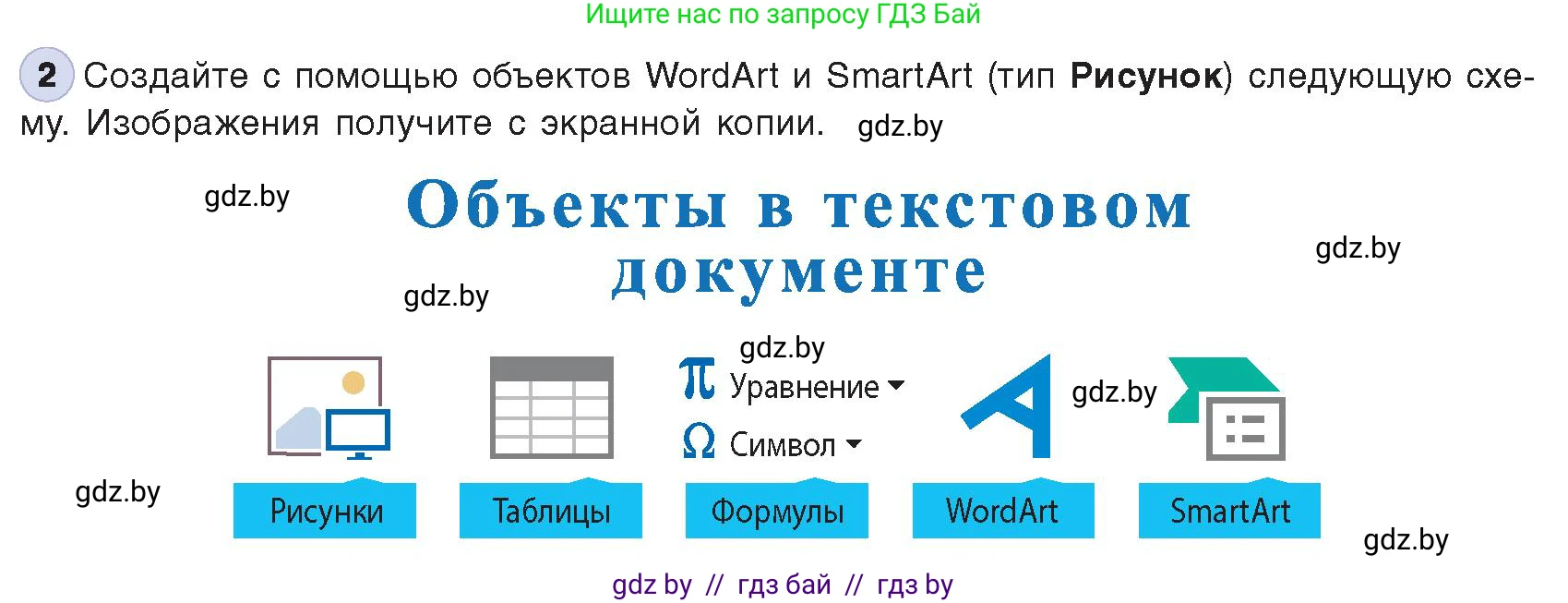 Информатика, 8 класс Учебник, авторы: Котов Владимир Михайлович, Лапо Анжелика Ивановна, Быкадоров Юрий Александрович, Войтехович Елена Николаевна, издательство Народная асвета, Минск, 2018, страница 137, номер 2, Условие