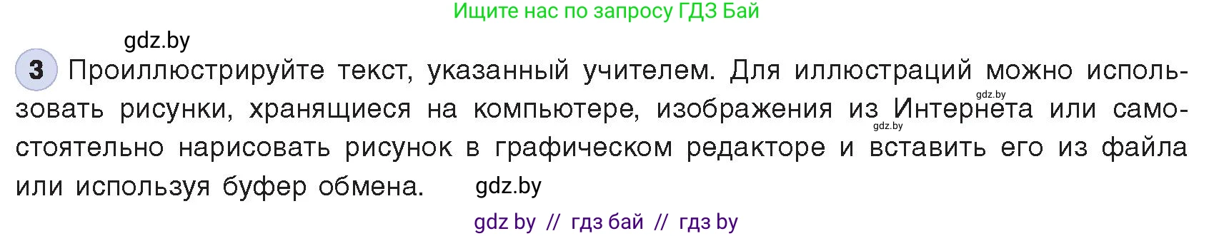 Информатика, 8 класс Учебник, авторы: Котов Владимир Михайлович, Лапо Анжелика Ивановна, Быкадоров Юрий Александрович, Войтехович Елена Николаевна, издательство Народная асвета, Минск, 2018, страница 137, номер 3, Условие